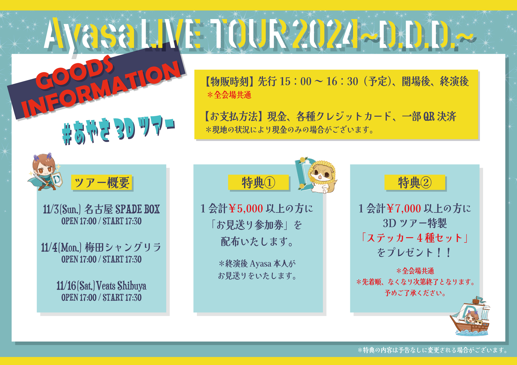 Ayasa LIVE TOUR 2024 ~D.D.D.~ グッズ情報解禁！！ | Ayasa