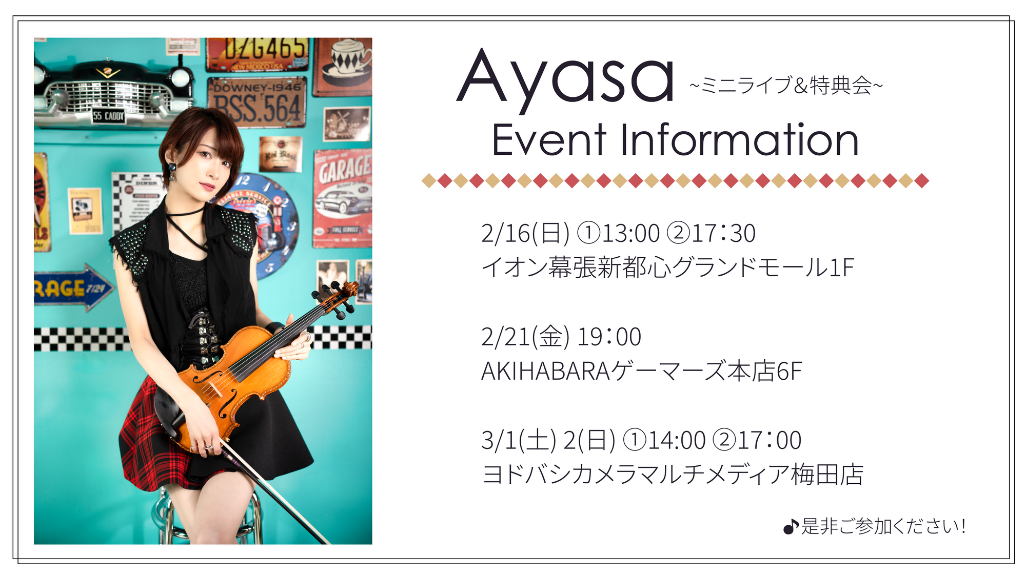 2月〜3月ミニライブ情報解禁！！ | Ayasa Official Site