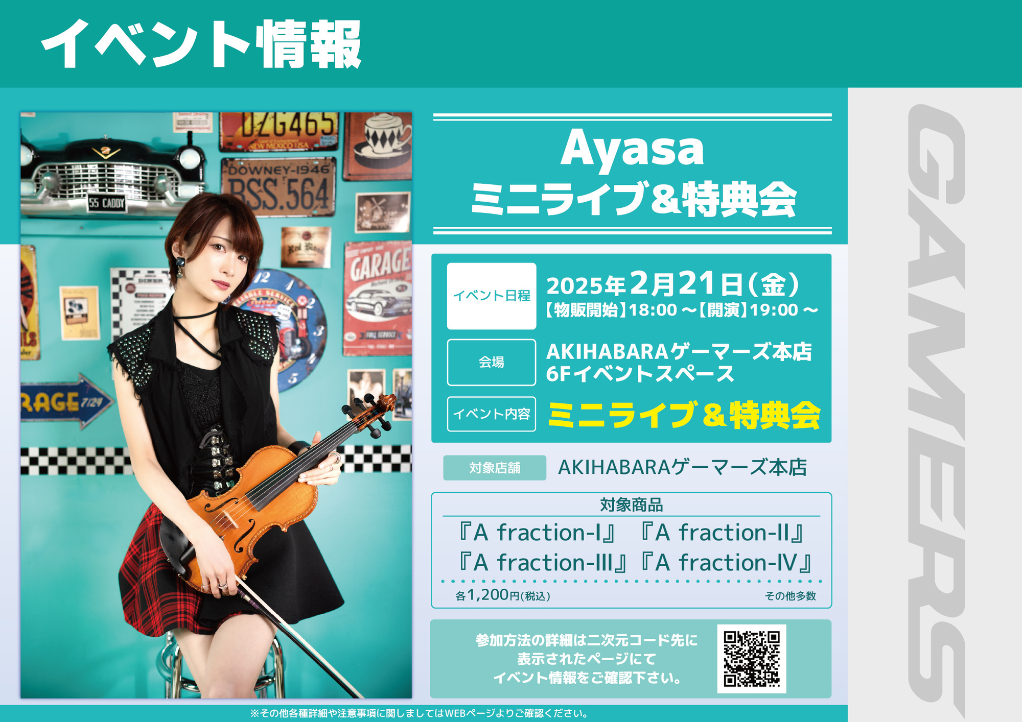 ミニライブ＆特典会＠AKIHABARAゲーマーズ本店6Fイベントスペース