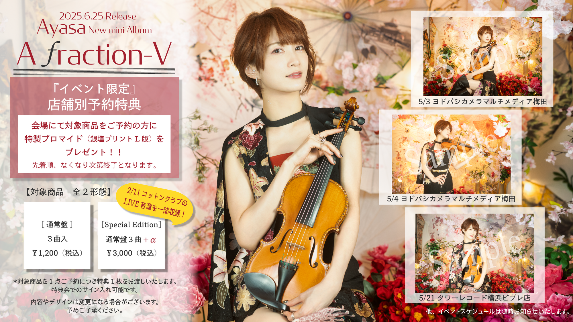 A fraction-Ⅴ』店舗別予約特典公開！！ | Ayasa Official Site