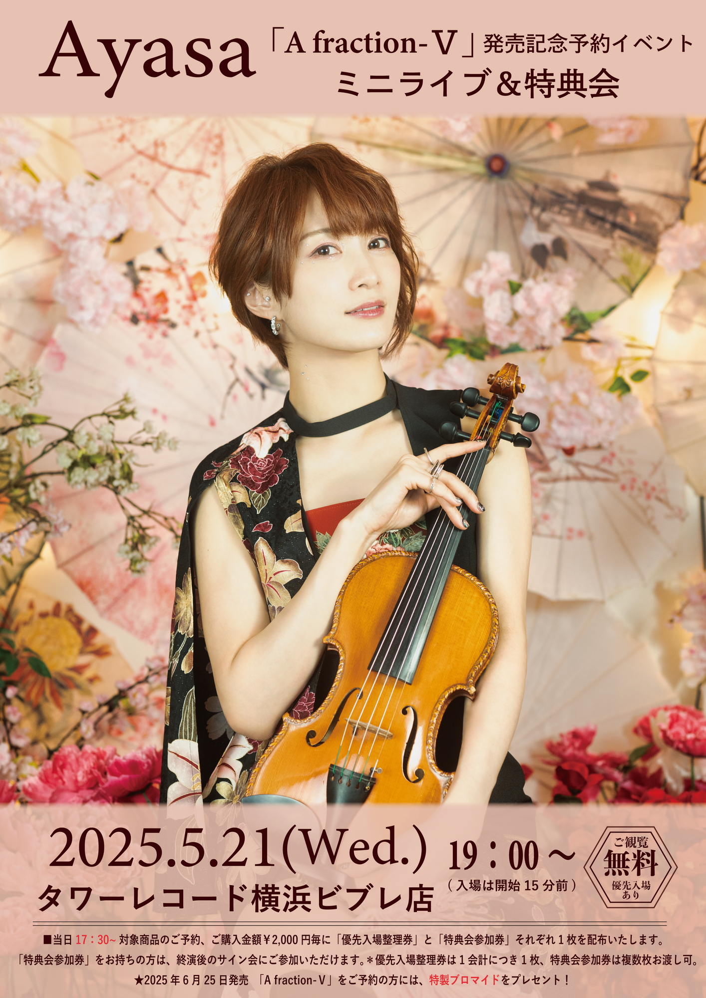 A fraction-V」予約イベント ミニライブ＆特典会＠タワーレコード横浜