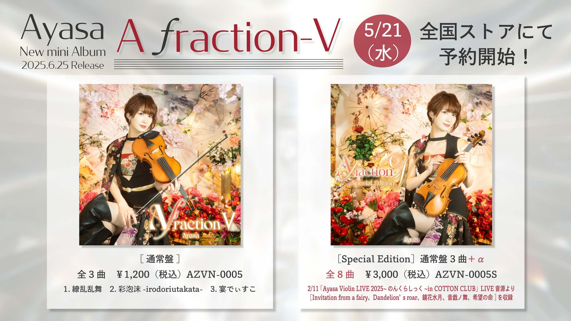 割引購入 A fraction-V』ジャケット解禁＆5/21から予約開始！！ | Ayasa 邦楽