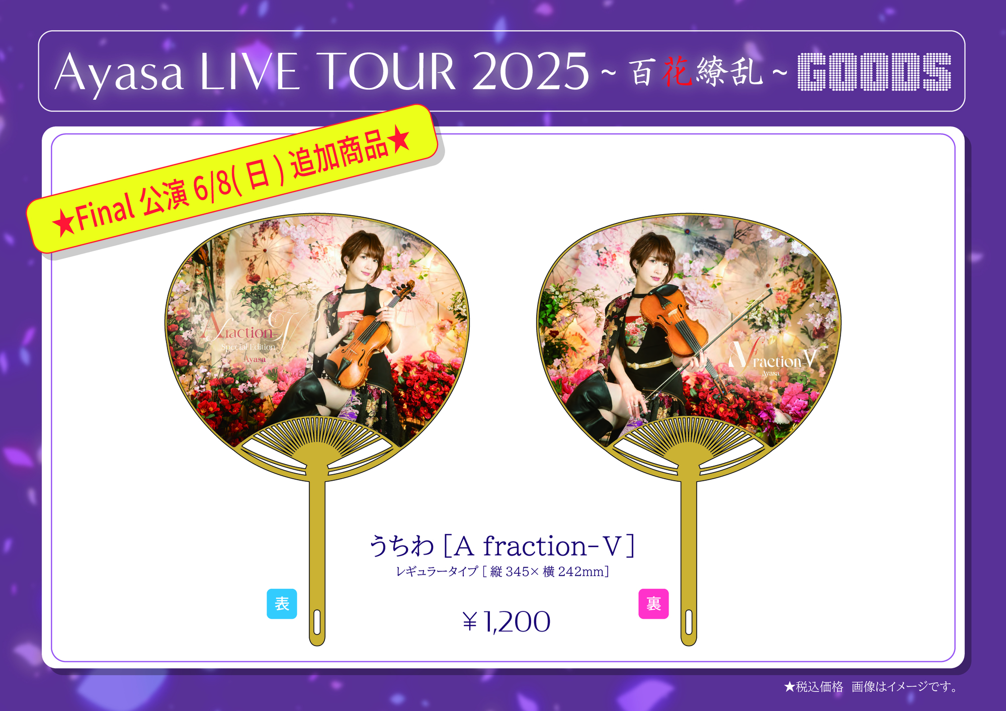 【2025年】高評価レビューアイテム特集 TOUR LIVE Ayasa 2025 Ayasa | グッズ追加！！ 〜百花繚乱〜 応援グッズ