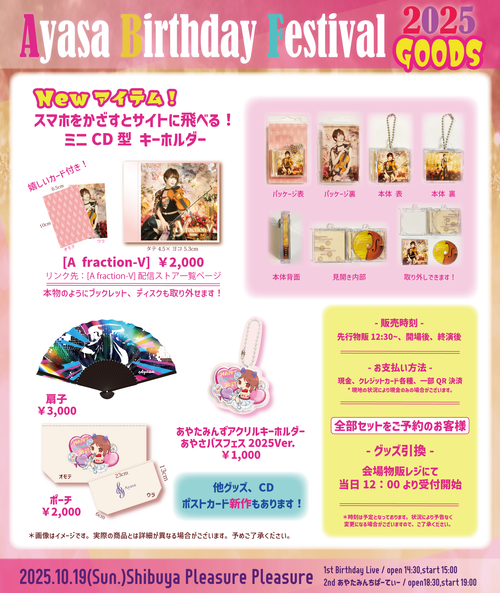 グァンスBirthday 特別セット Ayasa Birthday Festival 2025、グッズ詳細大公開！！ | Ayasa