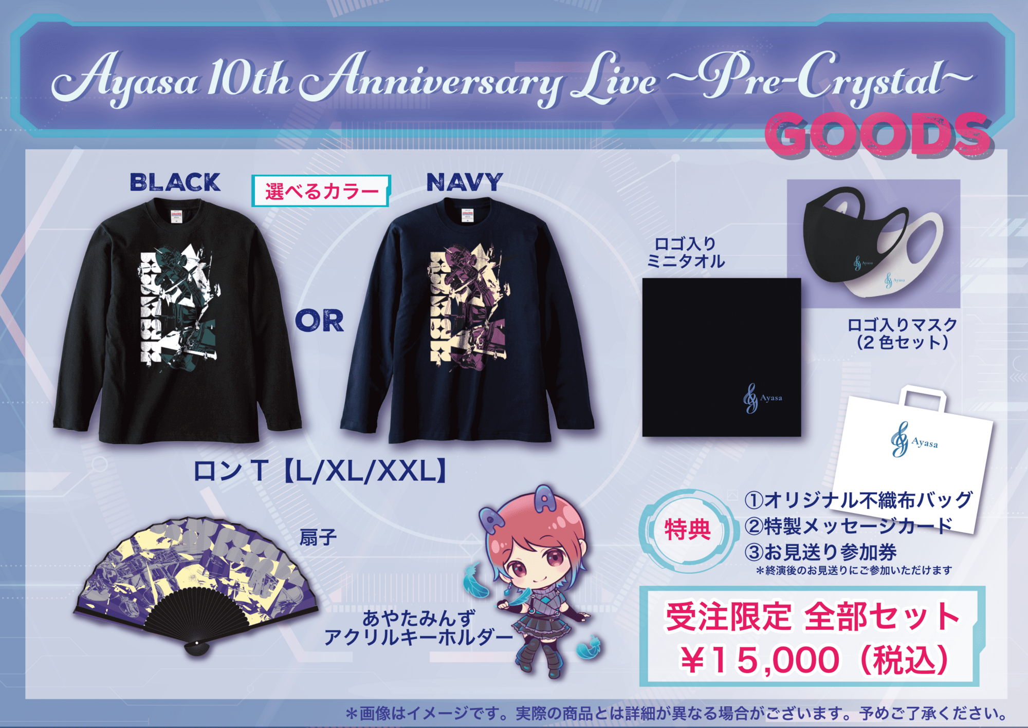 【イベント50セット限定】 Ayasa　直筆サイン入りバッグ　グッズセット Ayasa 10th Anniversary Live〜Pre Crystal〜】グッズ先行受注販売のご