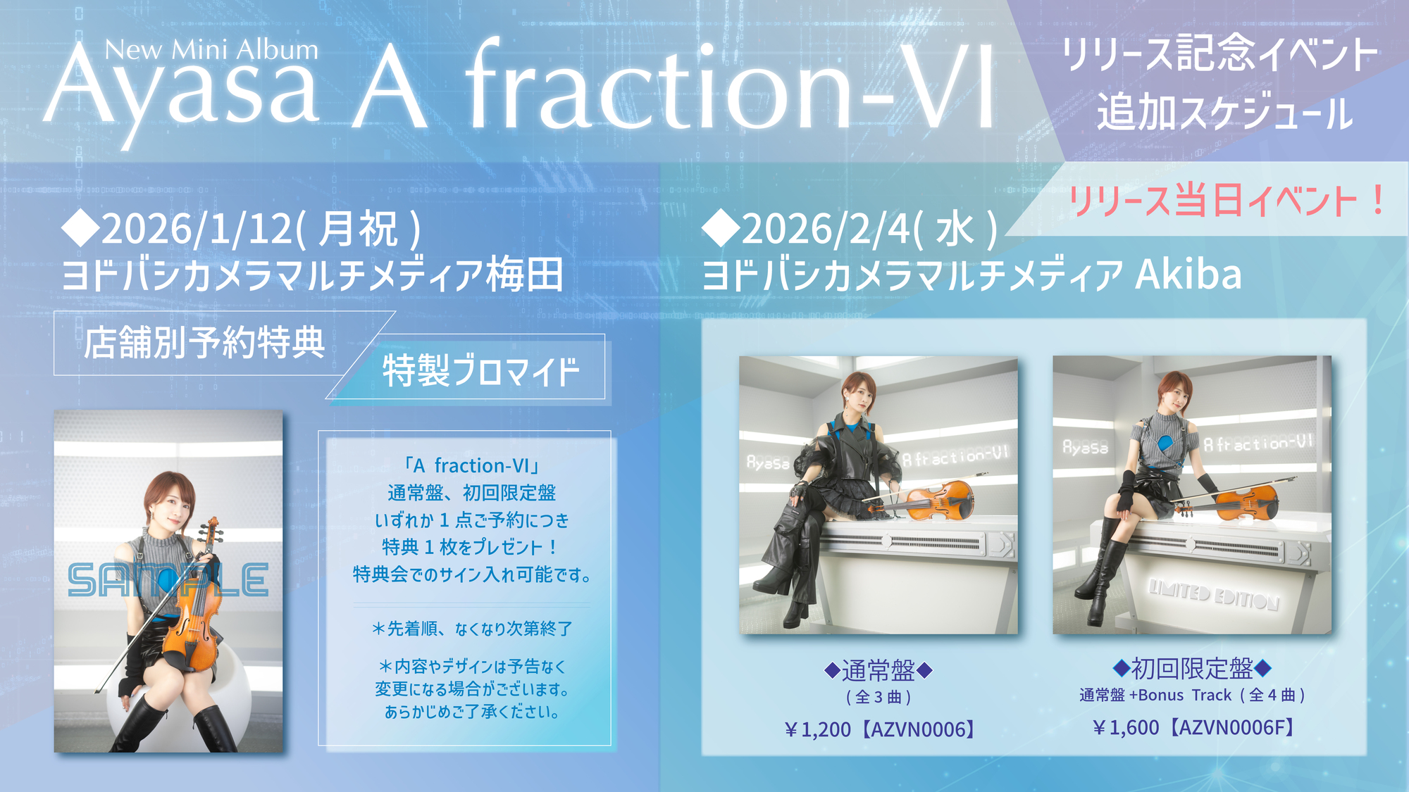 A fraction-Ⅵ』リリース記念イベント追加情報！！ | Ayasa Official Site