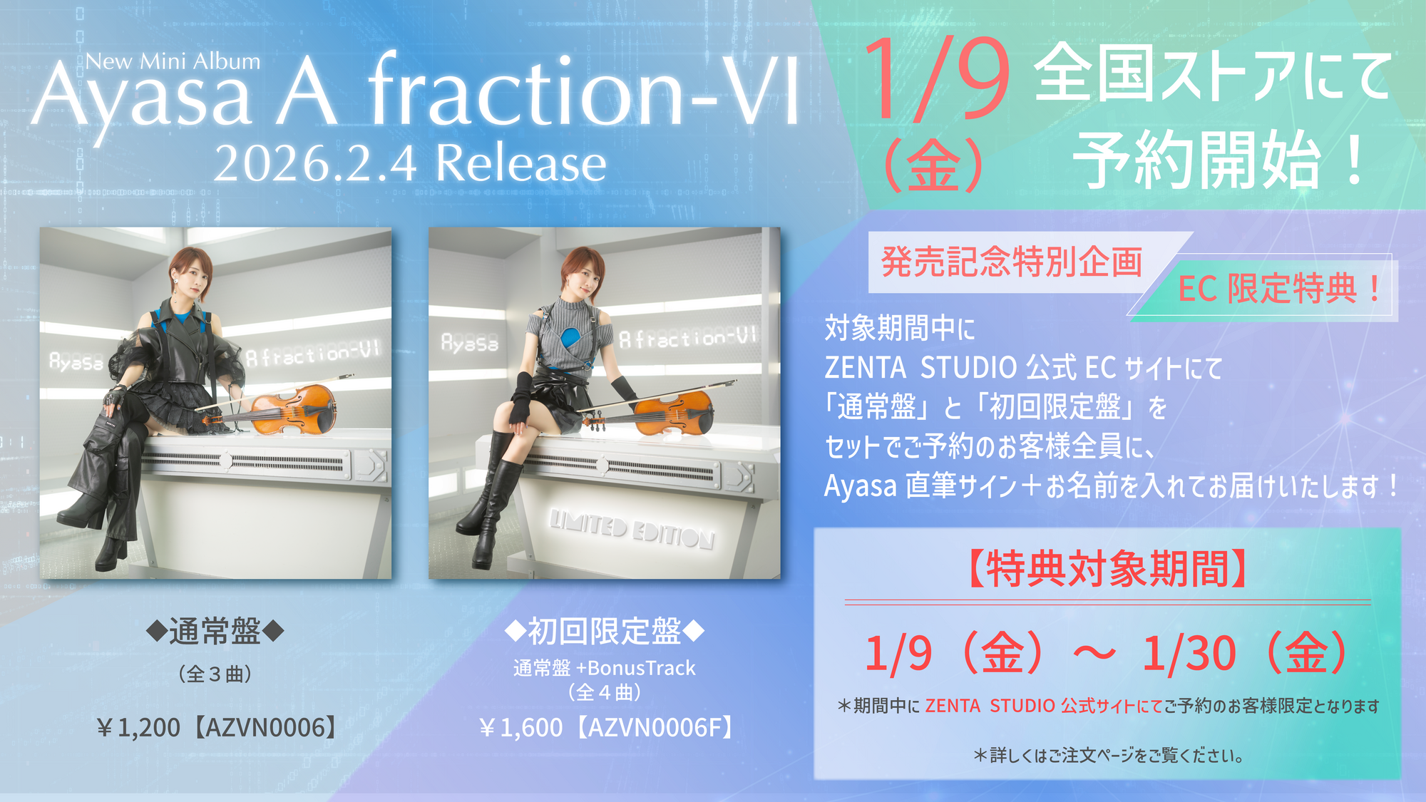 New Mini Album「A fraction-Ⅵ」 発売記念特別企画！！！ | Ayasa