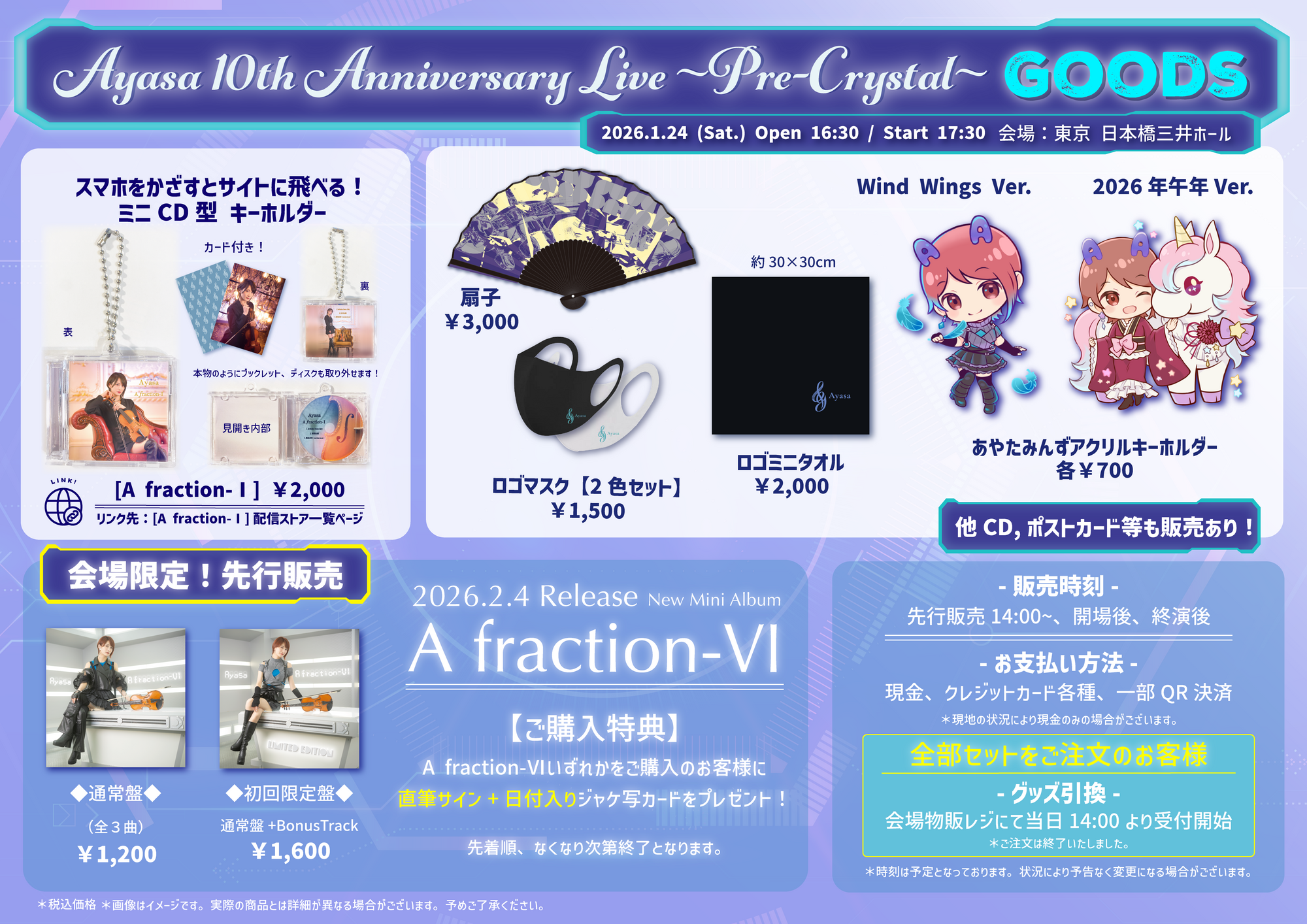 Ayasa 10th Anniversary Live 〜Pre-Crystal〜】グッズ情報解禁