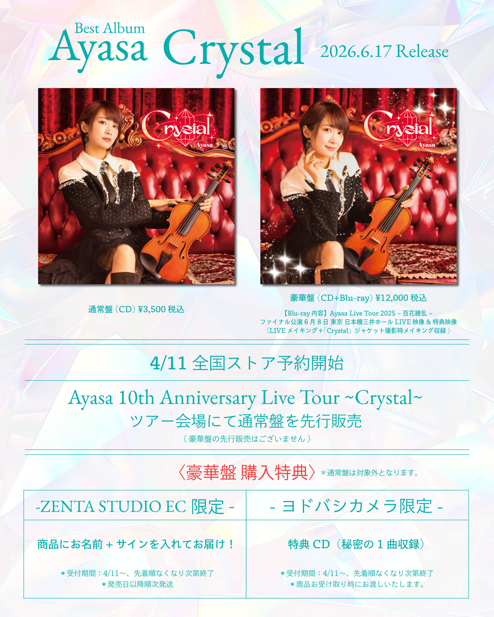 Best Album「Crystal」詳細公開！！！ | Ayasa Official Site