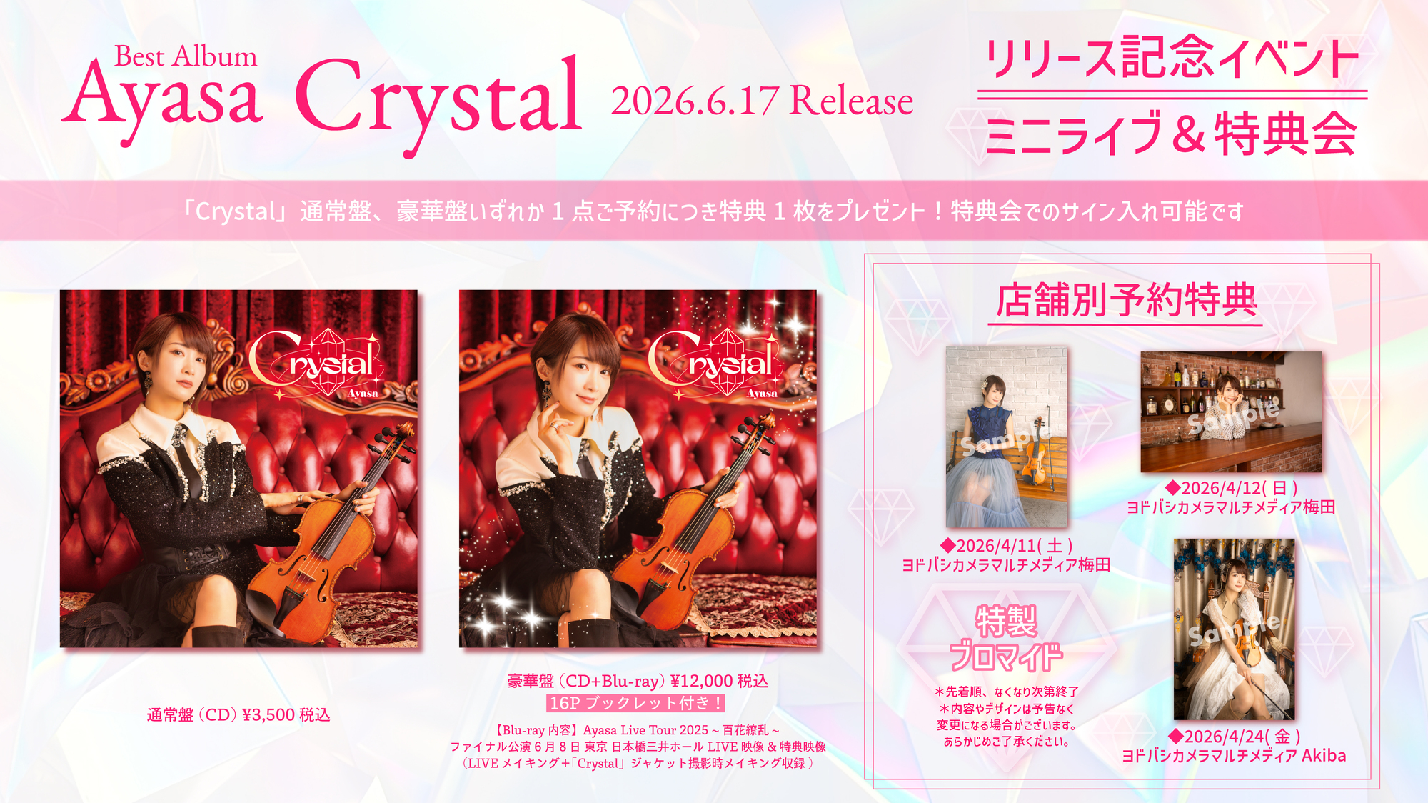 Best Album「Crystal」発売記念イベント ミニライブ＆特典会＠ヨドバシ