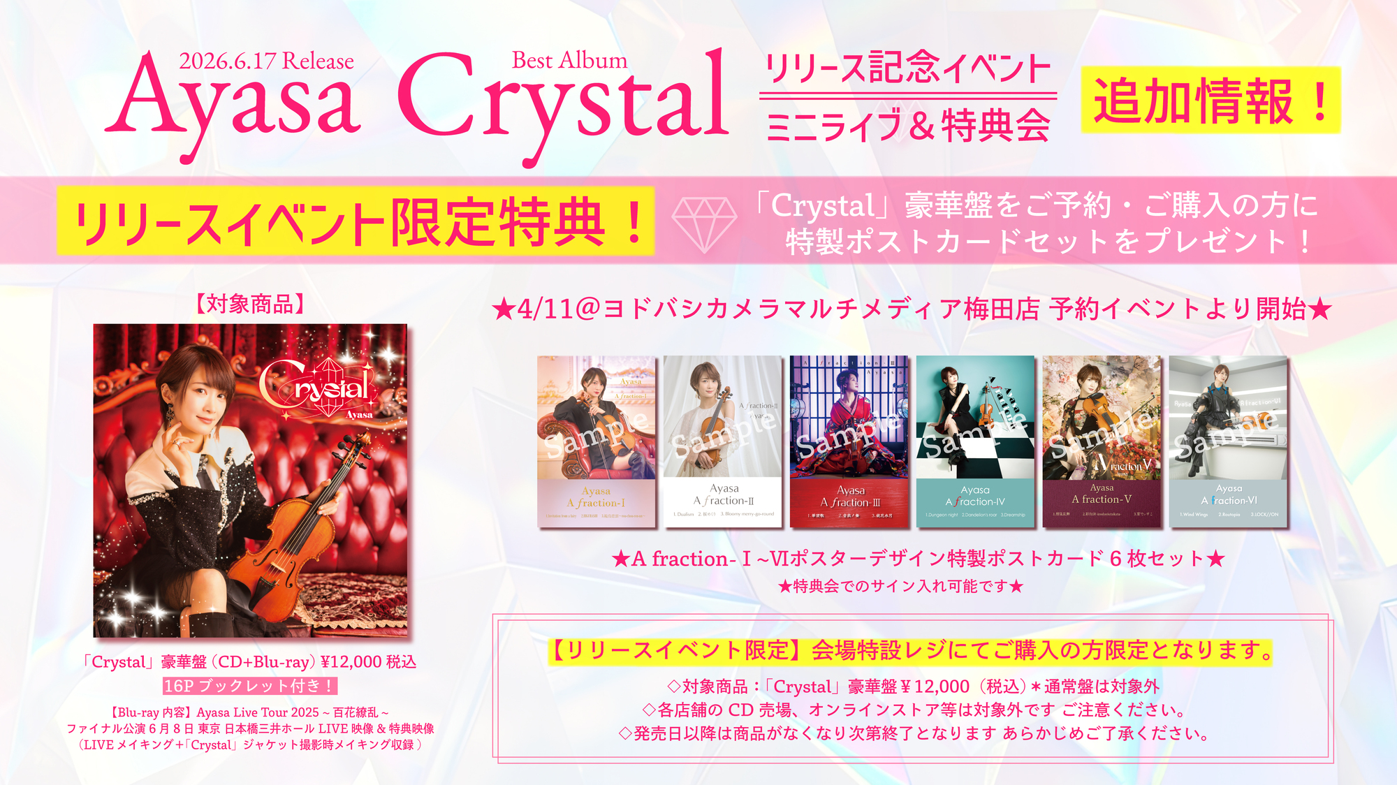 Best Album「Crystal」豪華盤 リリースイベント限定特典のお知らせ