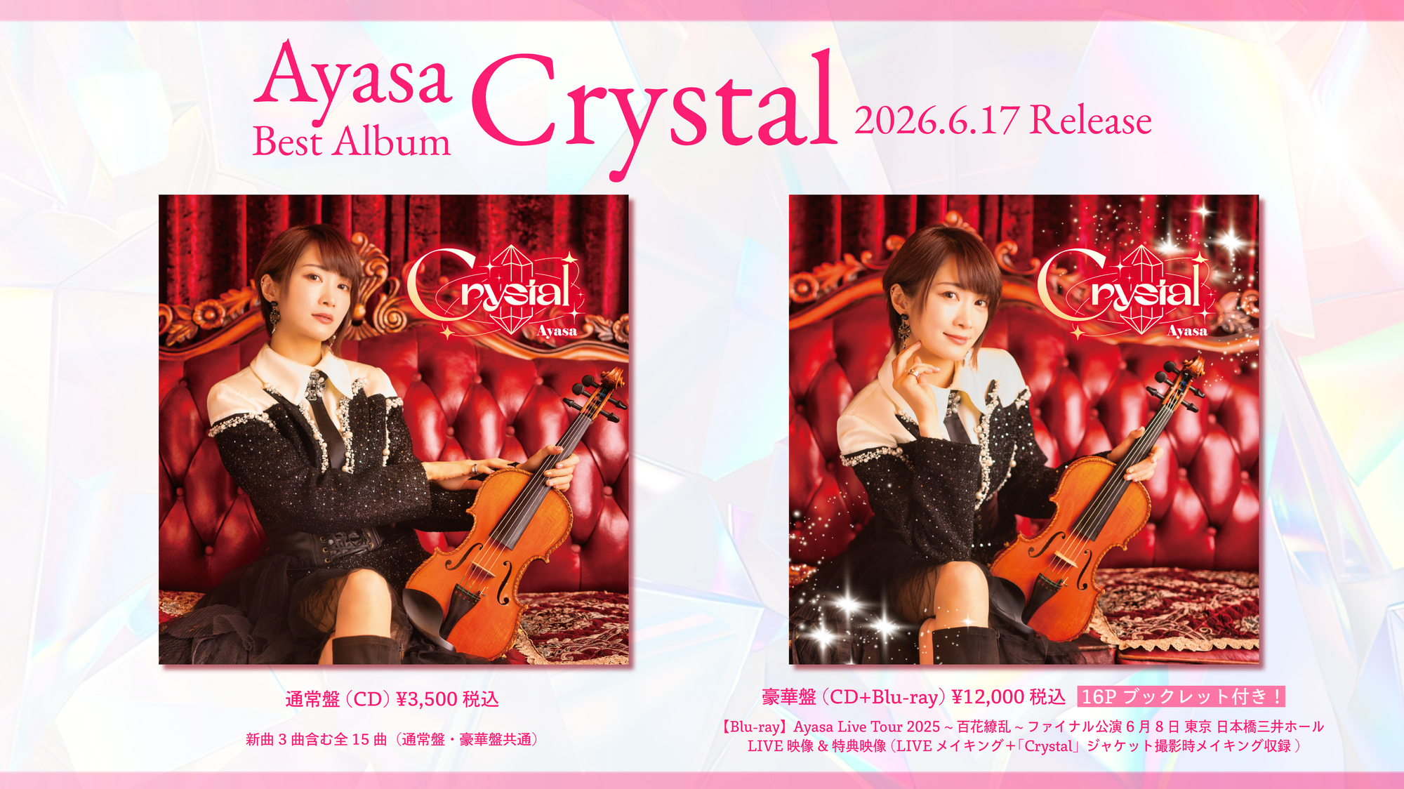 Best Album「Crystal」収録曲公開！ | Ayasa Official Site