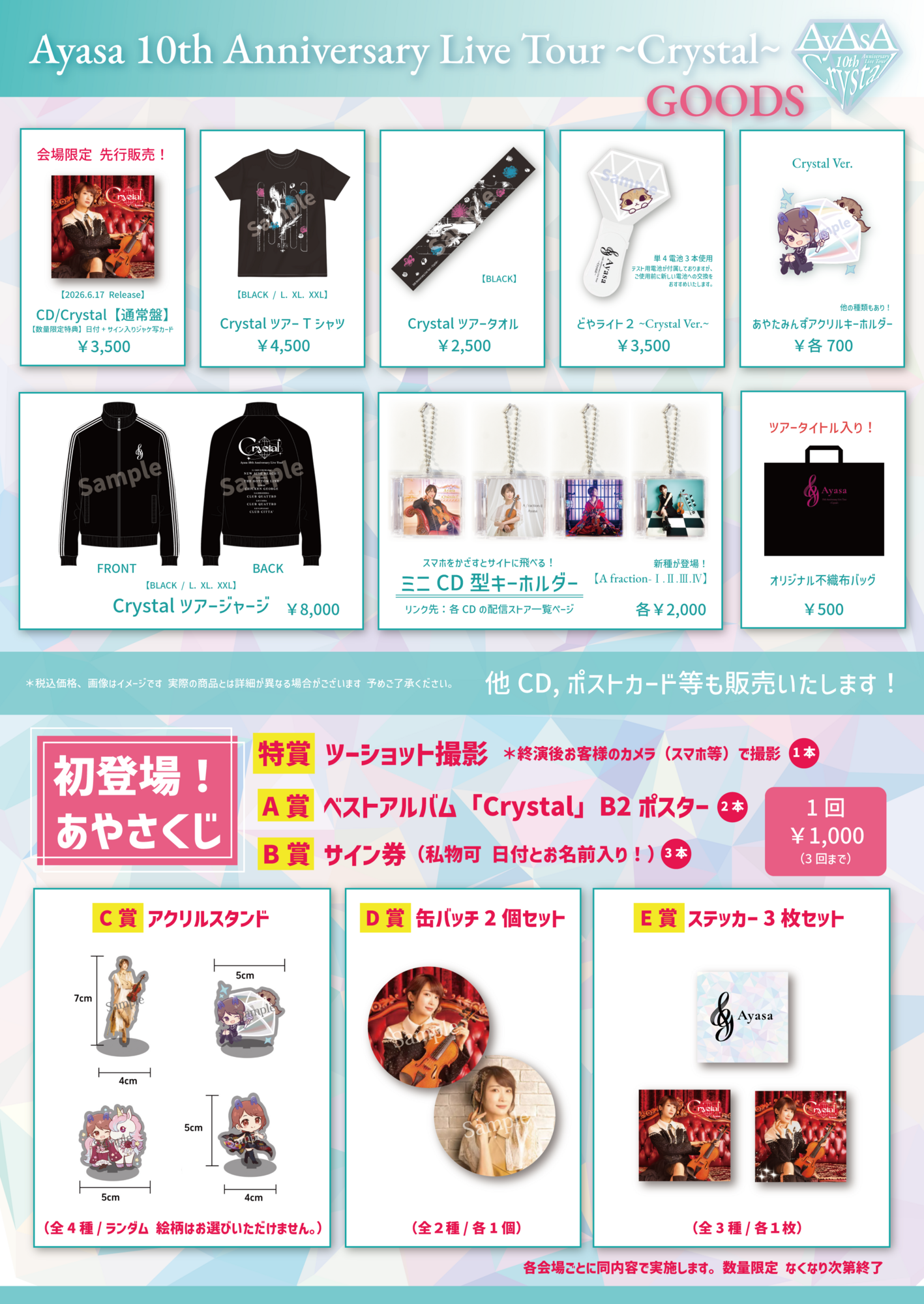 Ayasa 10th Anniversary Live Tour ~Crystal~】会場物販ラインナップ
