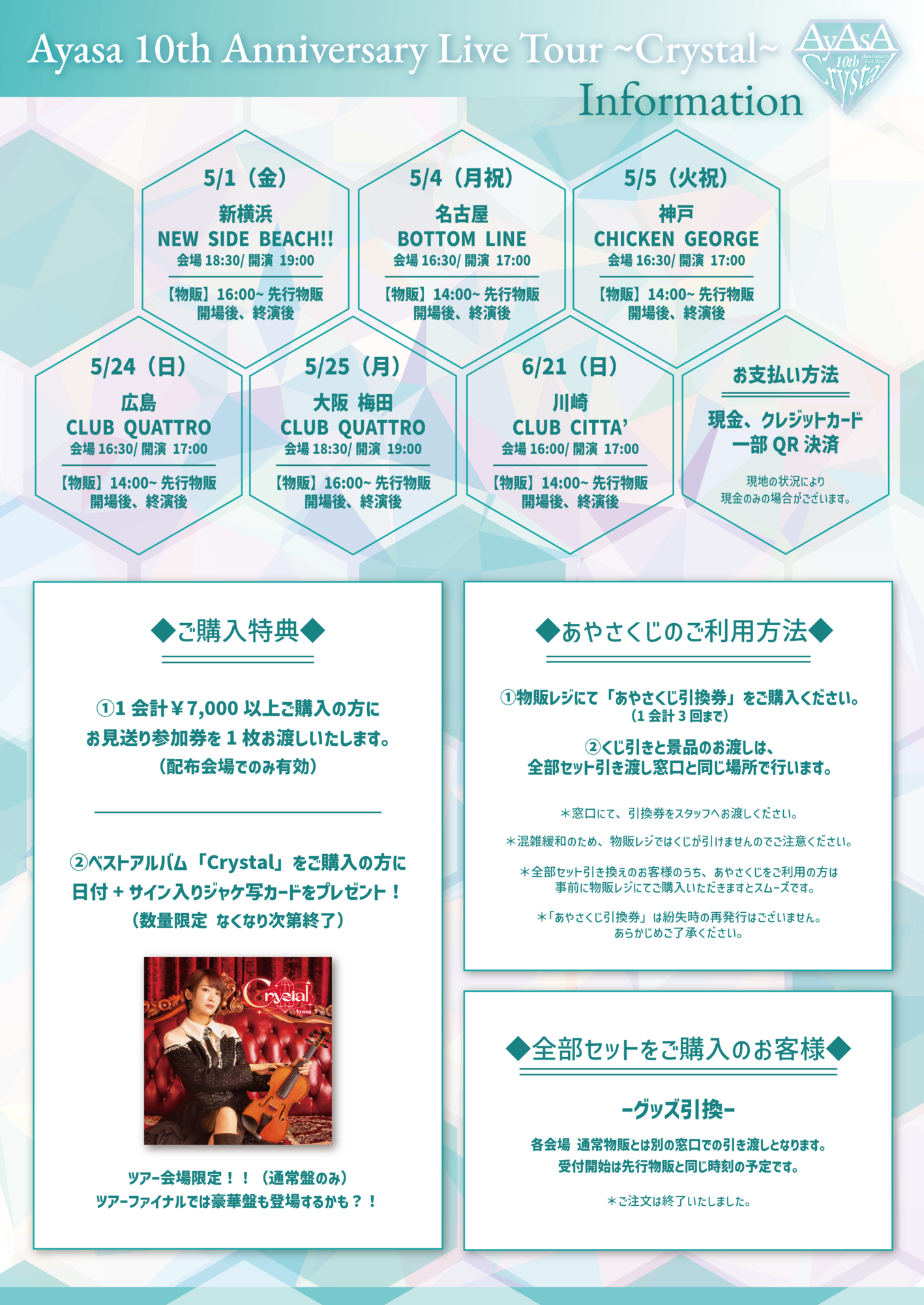Ayasa 10th Anniversary Live Tour ~Crystal~】会場物販ラインナップ