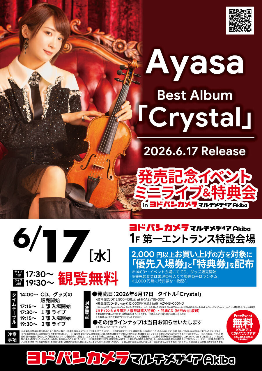 2026/6/17(水)ミニライブ＆特典会 開催決定！＠東京 | Ayasa Official Site