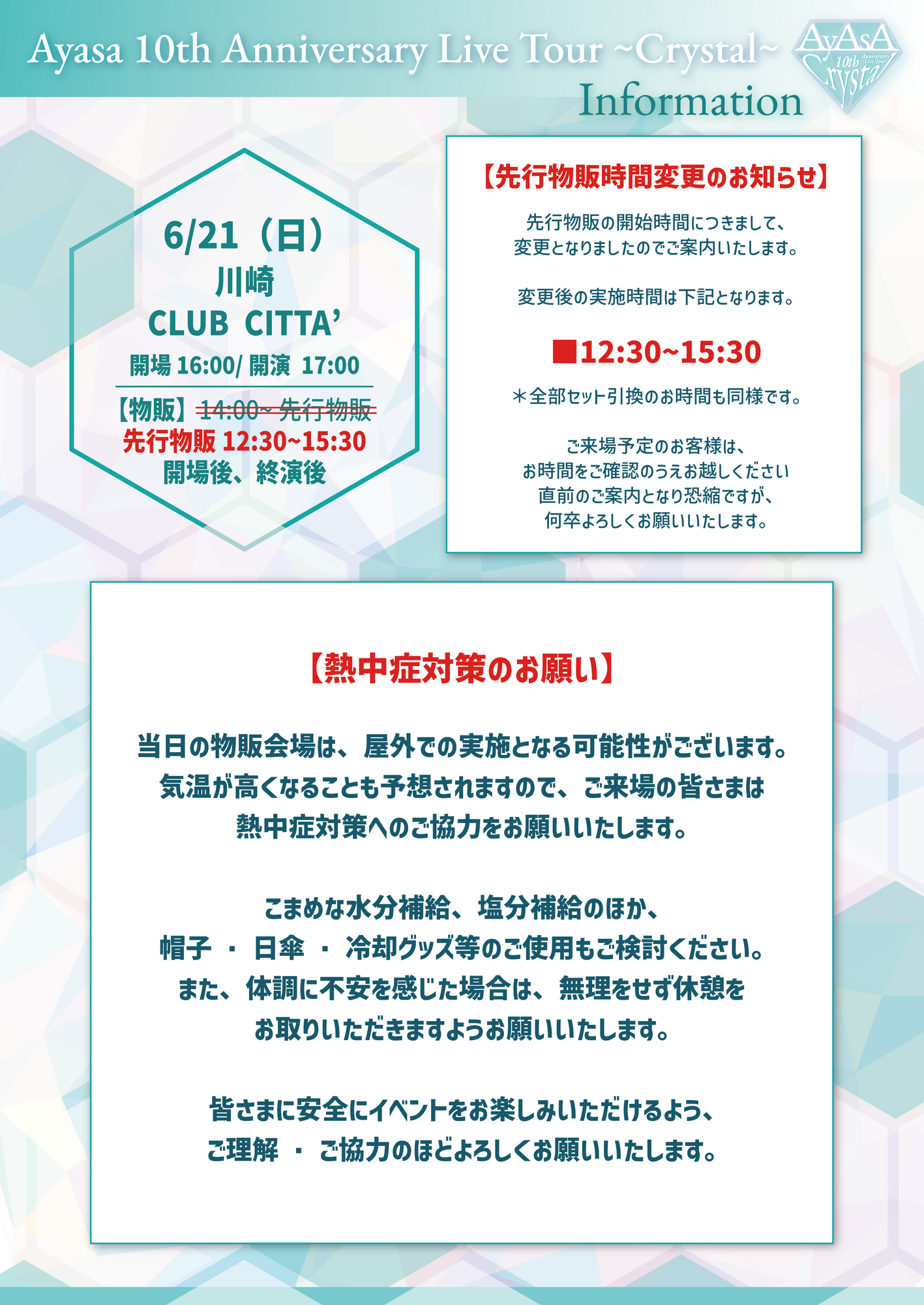 Ayasa 10th Anniversary Live Tour ~Crystal~】6/21(日)川崎CLUB CITTA