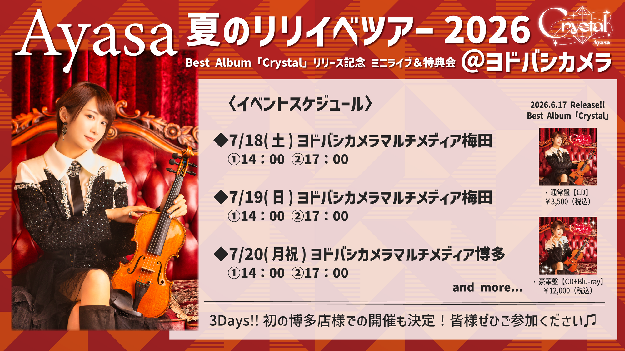 7/18(土)~20(月祝) 【夏のリリイベツアー2026】開催決定！！ | Ayasa