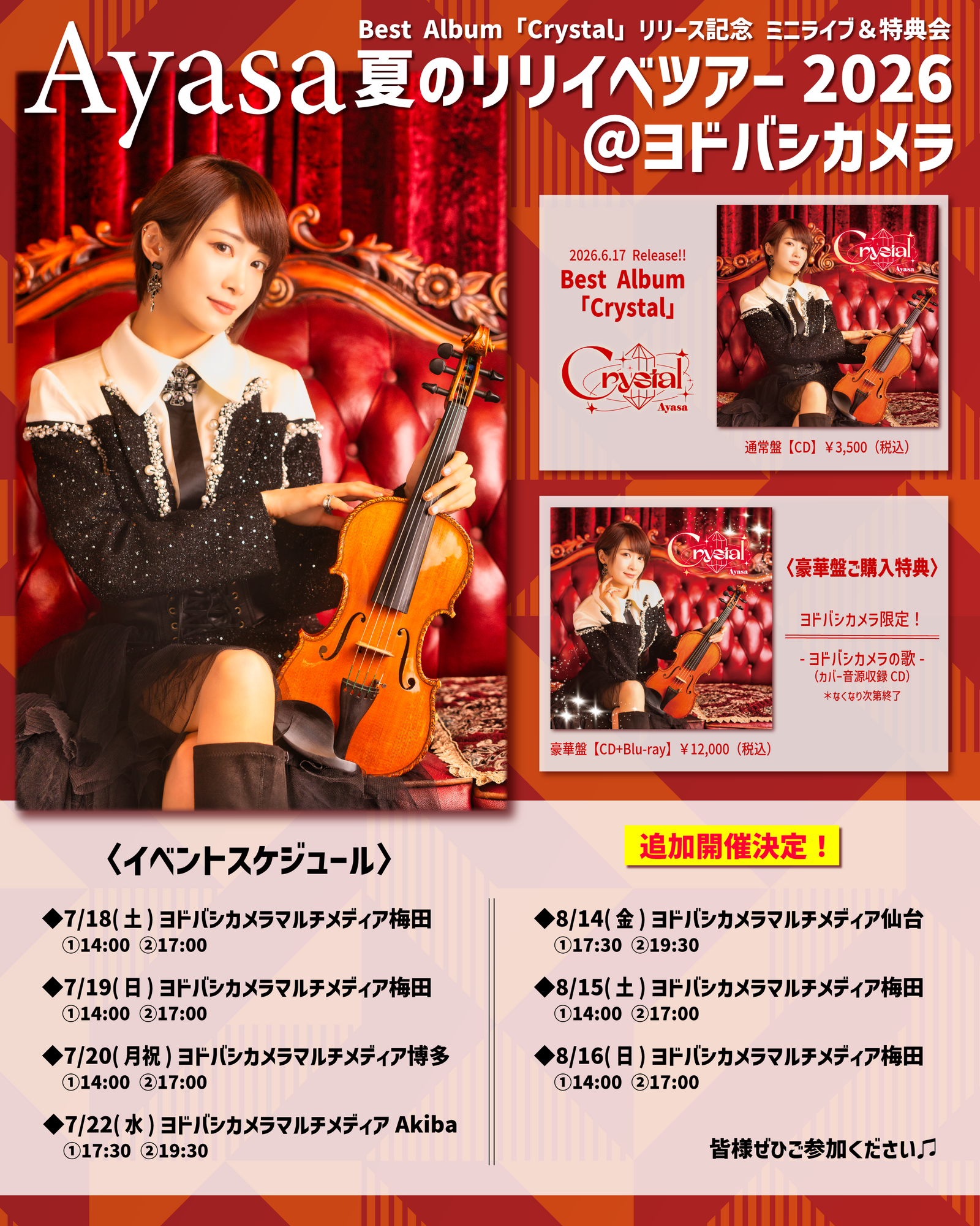 夏のリリイベツアー2026】8月スケジュール追加のお知らせ | Ayasa