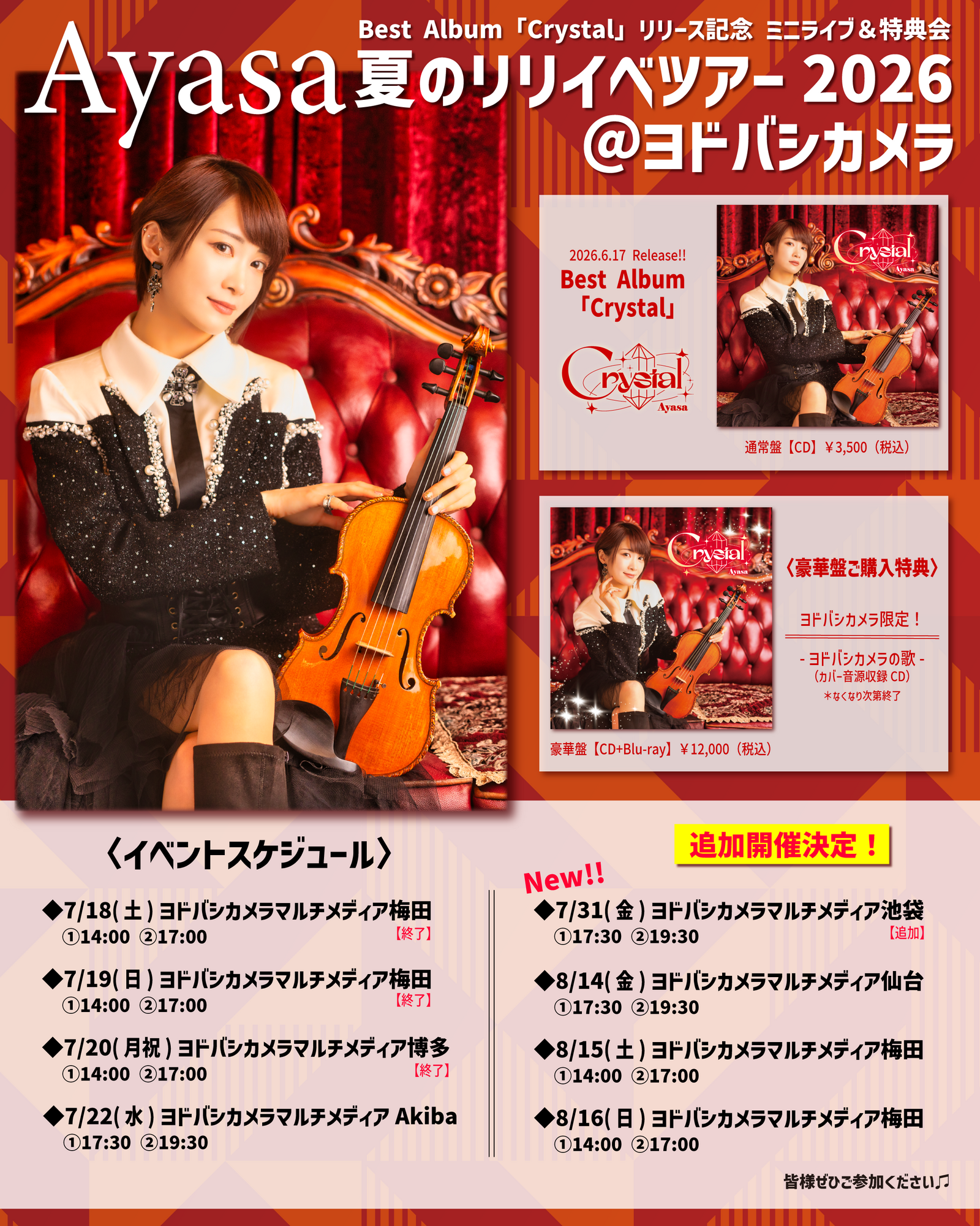 ayuさま専用ページ 夏のリリイベツアー2026】スケジュール追加のお知らせ | Ayasa