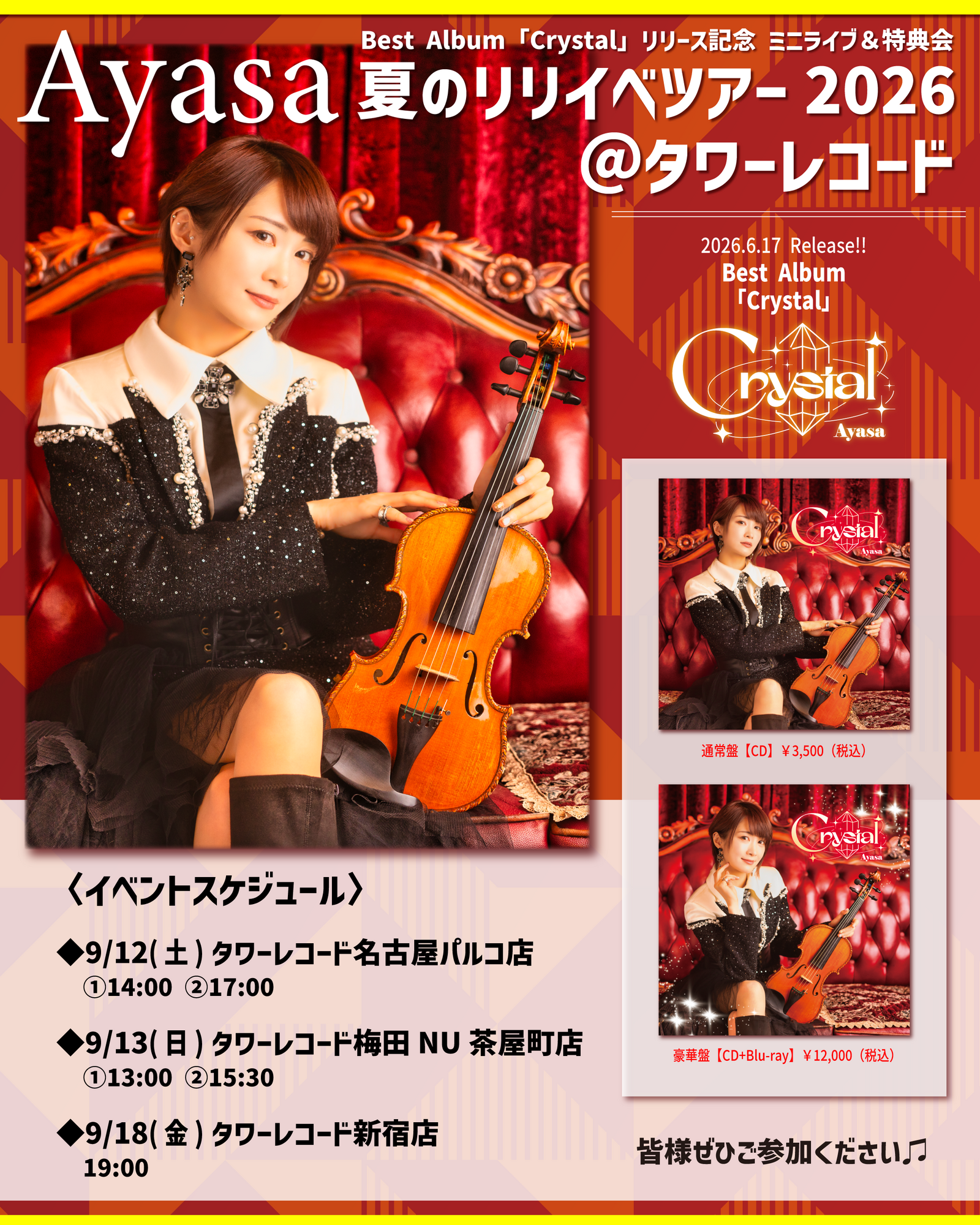 〜AYA〜購入しない場合はコメントください！ 夏のリリイベツアー2026＠タワーレコード】開催決定！ | Ayasa