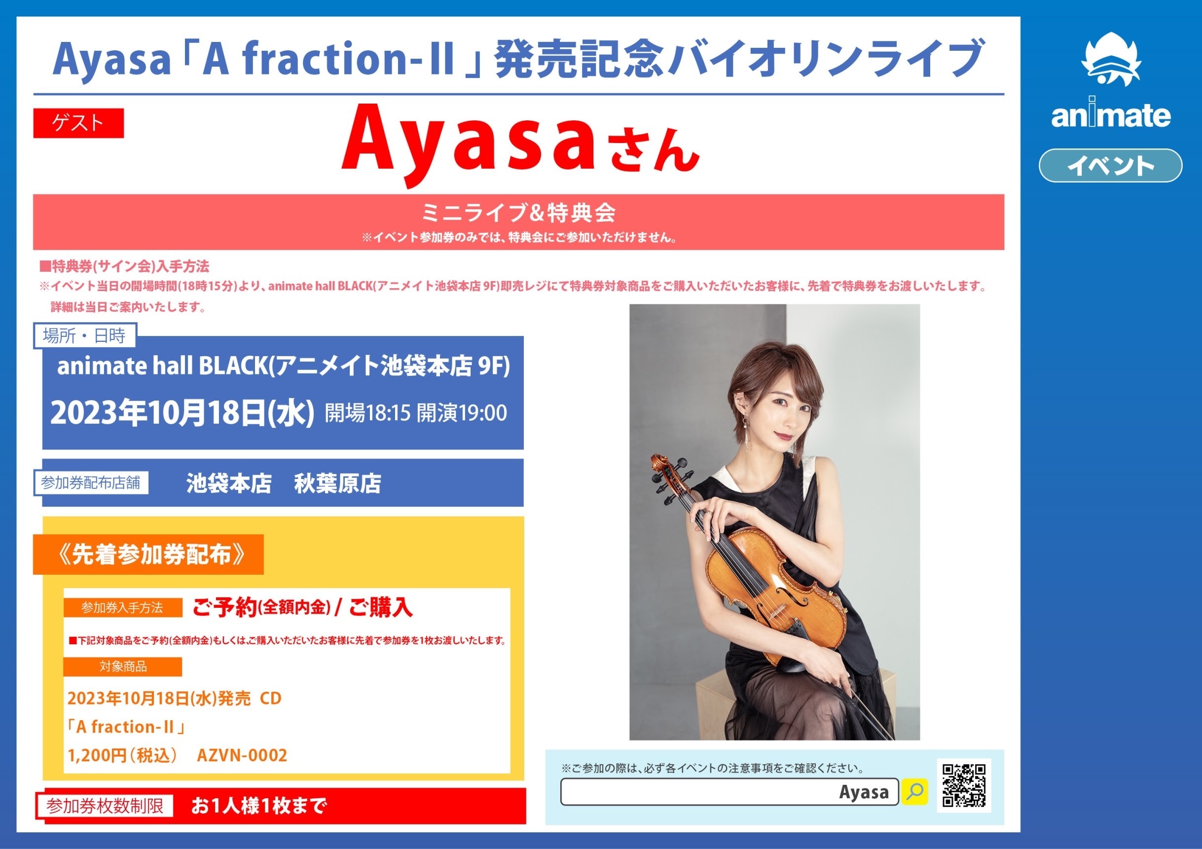 ミニライブ&特典会@アニメイト池袋本店(東京) | Ayasa Official Site