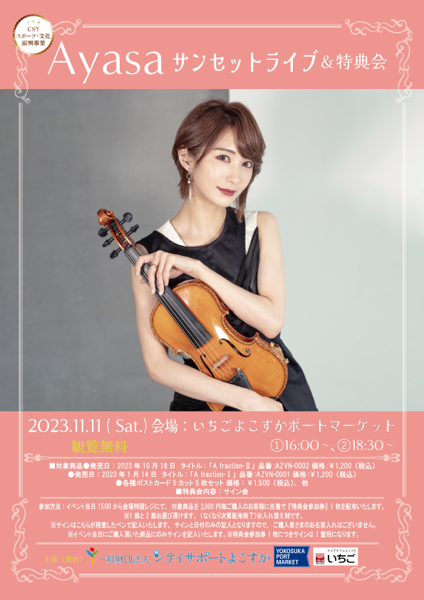 11/11（土）Sun Set Live出演決定！＠いちごよこすかポートマーケット | Ayasa Official Site