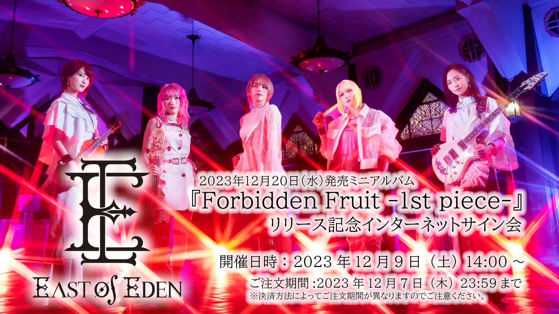 East Of Eden ミニアルバム 「Forbidden Fruit -1st piece-」 リリース 