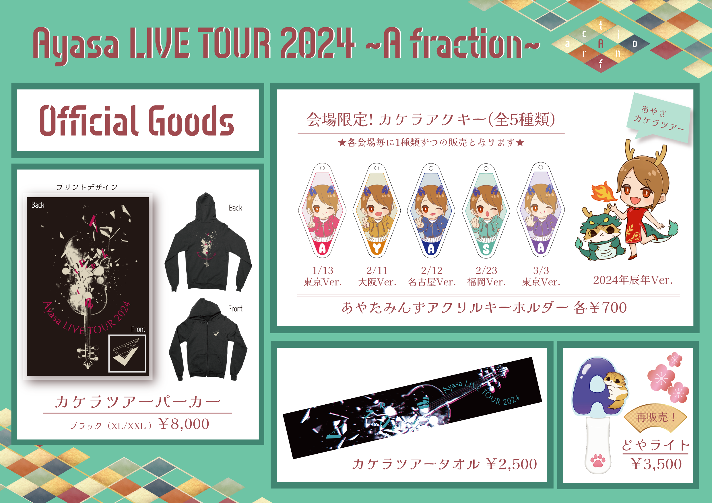 Ayasa LIVE TOUR 2024 ~A fraction~ グッズ情報解禁！ | Ayasa