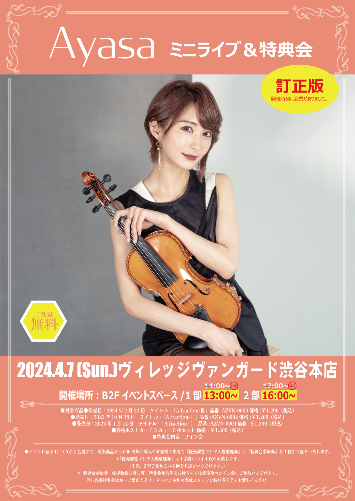 LIVEイベント特典