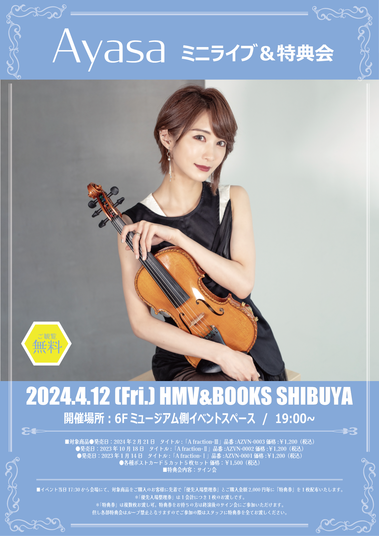 ミニライブ＆特典会＠HMV&BOOKS SHIBUYA（東京） | Ayasa Official Site