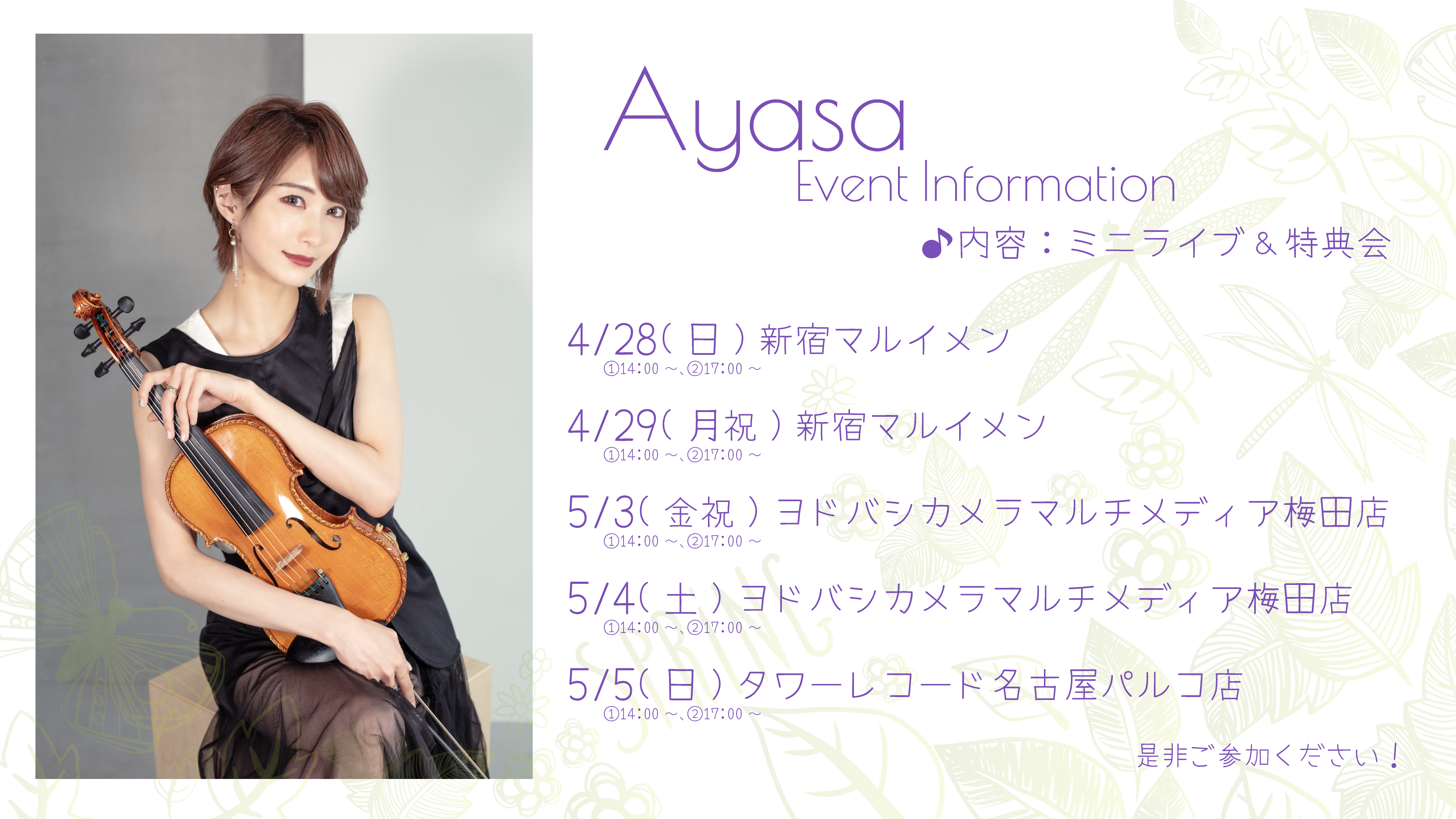 ゴールデンウィーク】ミニライブ＆特典会開催決定！ | Ayasa Official Site