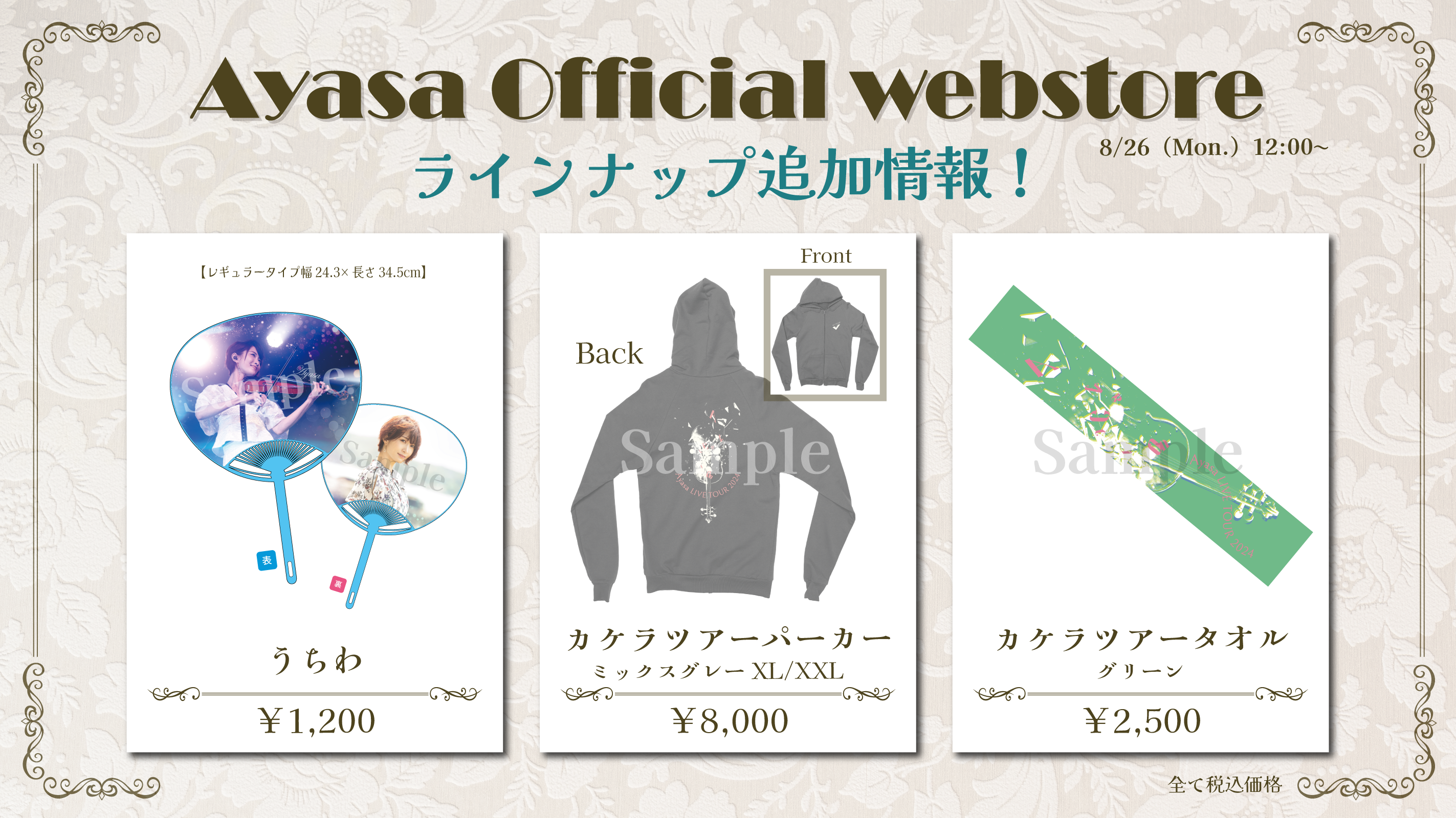 オフィシャルストアにグッズラインナップ追加! | Ayasa Official Site オフィシャルストアにグッズラインナップ追加! | Ayasa Official Site
