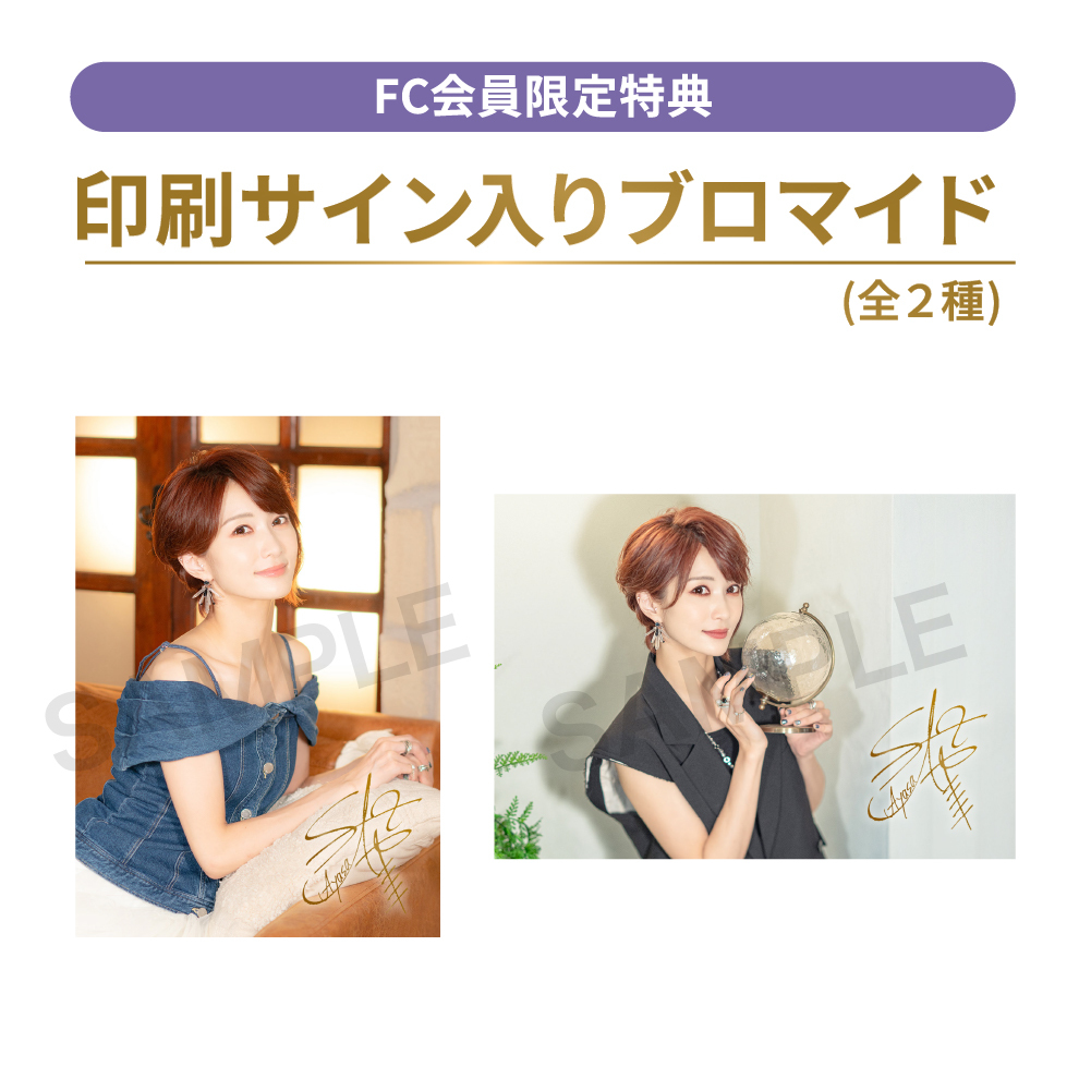 【Ayasa OFFICIAL GOODS 2025】 ブロマイドセットA　※FC会員様限定