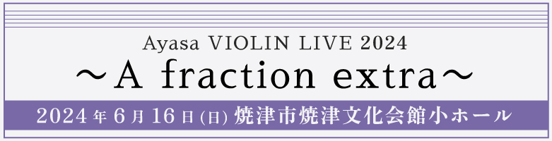 Ayasa VIOLIN LIVE 2024〜A fraction extra〜